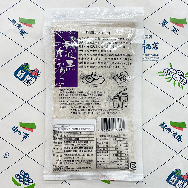 丹波篠山産の黒豆きなこの販売ページ