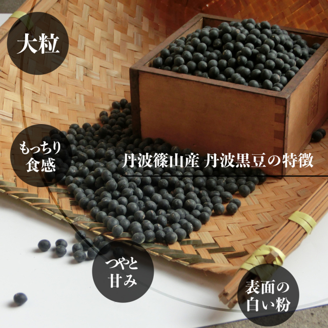 丹波篠山産の黒豆きなこの販売ページ