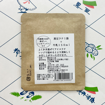 黒豆ラテ