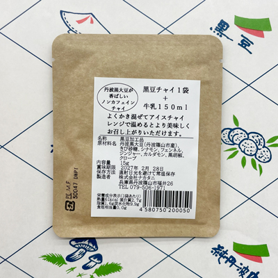 黒豆チャイ
