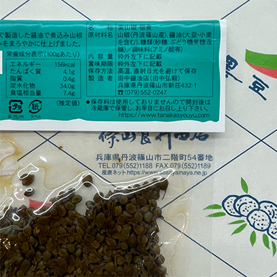 実山椒の佃煮（丹波篠山 田中醤油店）