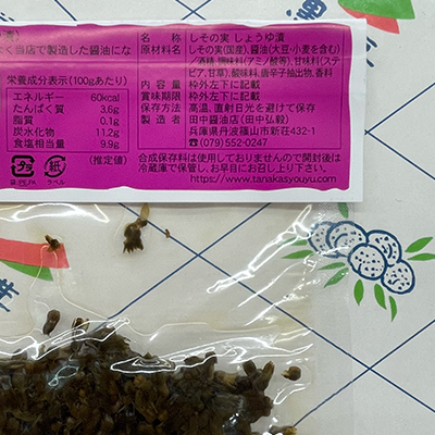 しその実