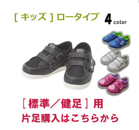 装具用カバーシューズ/品番:SW-301/健足用/片足購入/予約