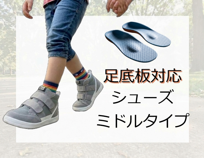 ミドルカットシューズ｜足底板対応｜15～24cm｜品番：SW-331M（メッシュ仕様）