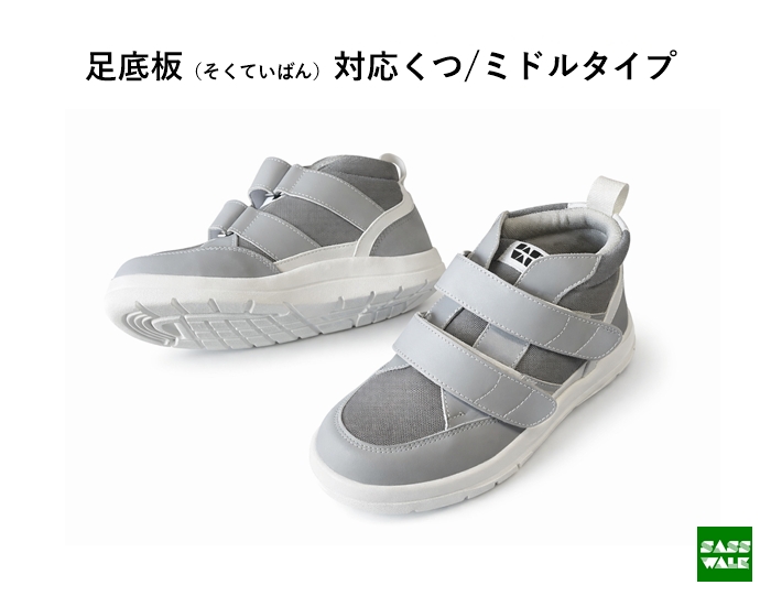足底板対応 / 品番：SW-331M / ミドルタイプ / 22-24ｃｍ