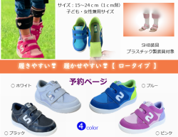 ≪予約ページ≫ プラスチック製装具用 / カバーシューズ / ロータイプ / 両足購入