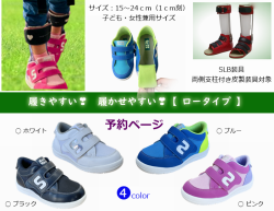 ≪予約ページ≫ 両側支柱付き皮製装具用 / カバーシューズ / ロータイプ / 両足購入
