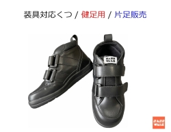 装具対応 / 品番：SW-331L【健足用】 / ミドルタイプ / 片足購入 /22-25ｃｍ