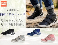 ミドルカットシューズ｜足底板対応｜15～24cm｜品番：SW-331M（メッシュ仕様）
