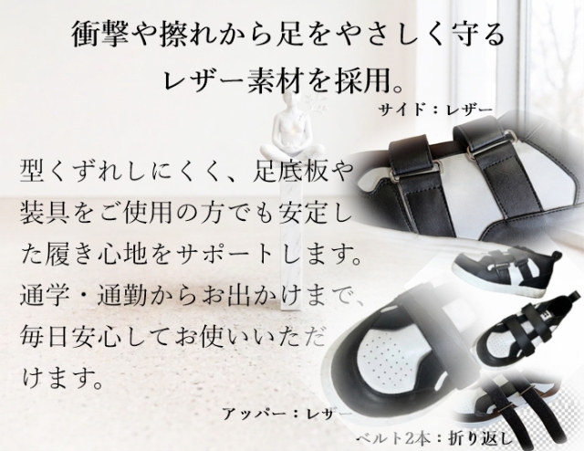 サスウォーク装具対応シューズ ミドルタイプ 大人用 25.0-28.0cm 足首