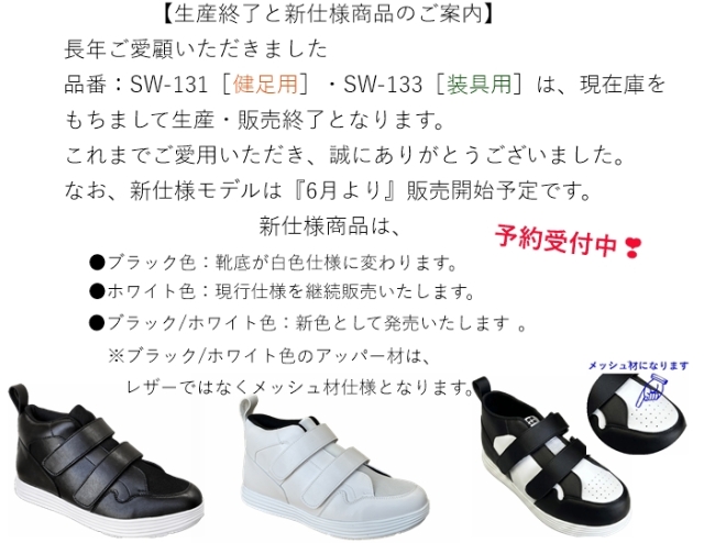サスウォーク装具対応シューズ ミドルタイプ 大人用 25.0-28.0cm 足首