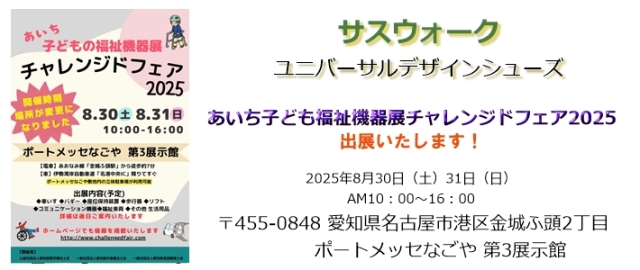 装具用シューズ・足底板対応靴のサスウォーク(公式通販)