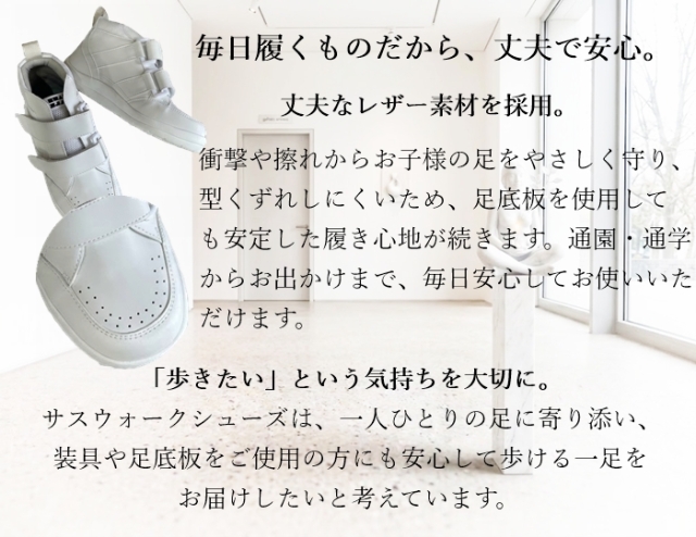 装具対応シューズ ミドルタイプ｜がばっと開く広開口設計・片手で
