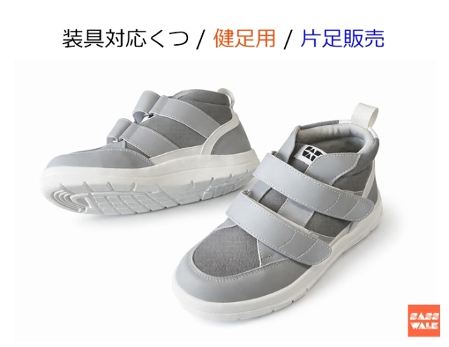 足底板対応・大きく開いてすっと履ける “ひとりで履けた”を支える