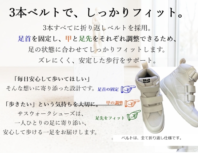 3本ベルトでしっかり固定。足首を支えるハイカット。