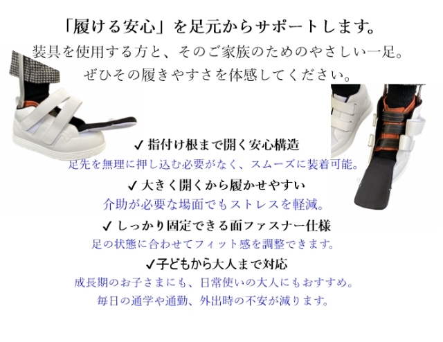 装具用カバーシューズ［健足用タイプ］お子様・女性兼用サイズ