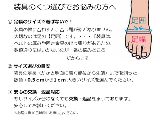 左足用　装具 リハビリ用装具：取扱商品 - 東名ブレース株式会社