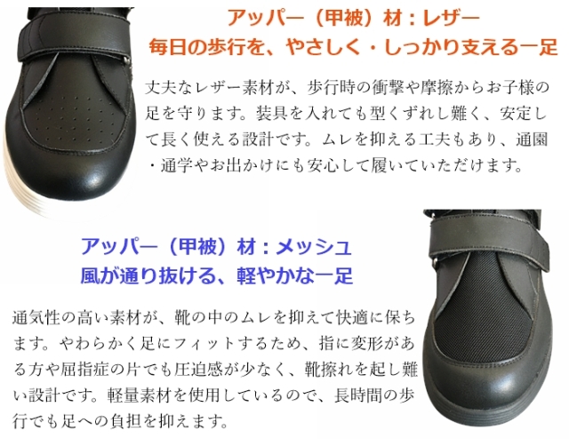 サスウォーク 補正用ハイカットシューズ 子供用ハイカットシューズ