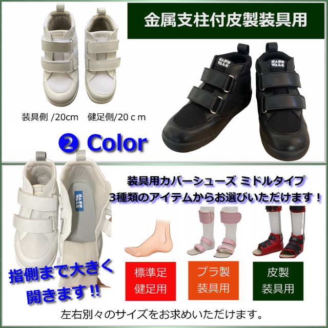 装具用カバーシューズ 健足用タイプ お子様 女性兼用サイズ 装具用カバーシューズ 健足用タイプ お子様 女性兼用サイズ