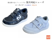 装具対応 / 品番：SW-301【健足用】 / ロータイプ / 片足購入 / 15-24ｃｍ