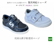 ≪予約≫ 装具対応 / 品番：SW-303【装具用】 / ロータイプ / 両足購入 / 15-24ｃｍ