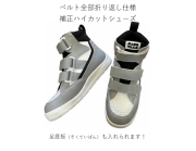 補正ハイカット / 品番：SW-411L（エル） / 足底板挿入可