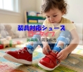 【装具用】装具対応 ロータイプ｜両足販売｜15～21cm｜品番：SW-313