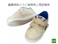 装具対応 / 品番：SW-313【装具用】 / ロータイプ / 両足購入 / 22-25ｃｍ