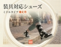 【健足用】装具対応 ミドルタイプ｜片足販売｜22～25cm｜品番：SW-331L（レザー仕様）