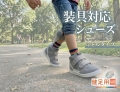 【健足用】装具対応 ミドルタイプ｜片足販売｜15～24cm｜品番：SW-331