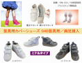 装具用カバーシューズ / プラ製装具用：品番SW-332 / ミドルタイプ / 両足購入