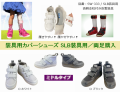 装具用カバーシューズ / 支柱付皮製装具：品番SW-333 / ミドルタイプ / 両足購入