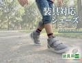 【装具用】装具対応 ミドルタイプ｜片足販売｜15～24cm｜品番：SW-333