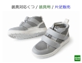 装具対応 / 品番SW-333M【装具用】 / ミドルタイプ / 片足販売