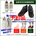 ≪予約ページ≫ 装具用カバーシューズ / 支柱付皮製装具：品番SW-333 / ミドルタイプ / 片足購入