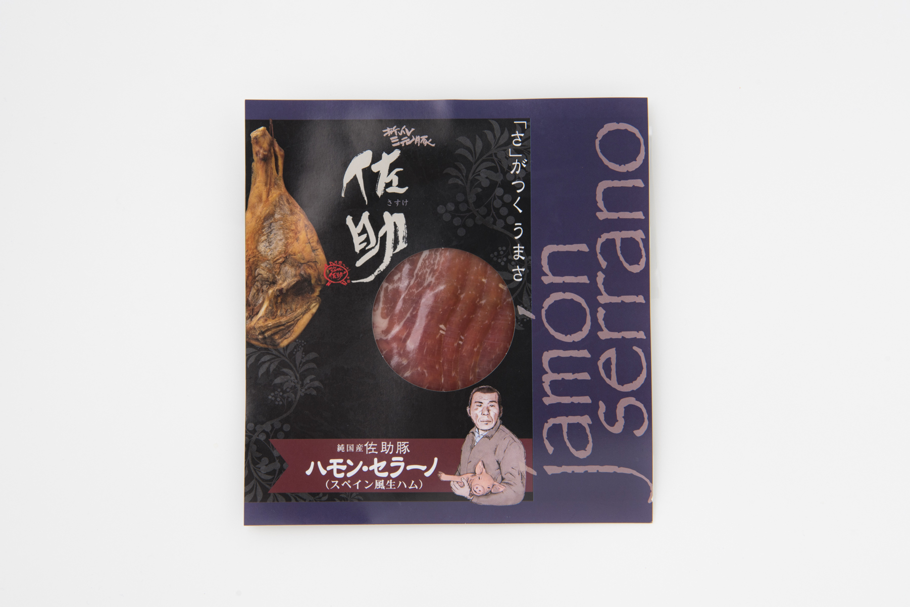 生ハムパッケージ