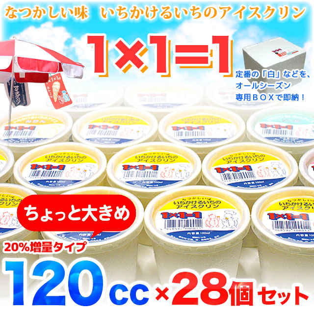 【増量タイプ】高知のアイスクリン・1×1＝1（いちかけるいち）・ちょっと大きめ120cc×28個セット