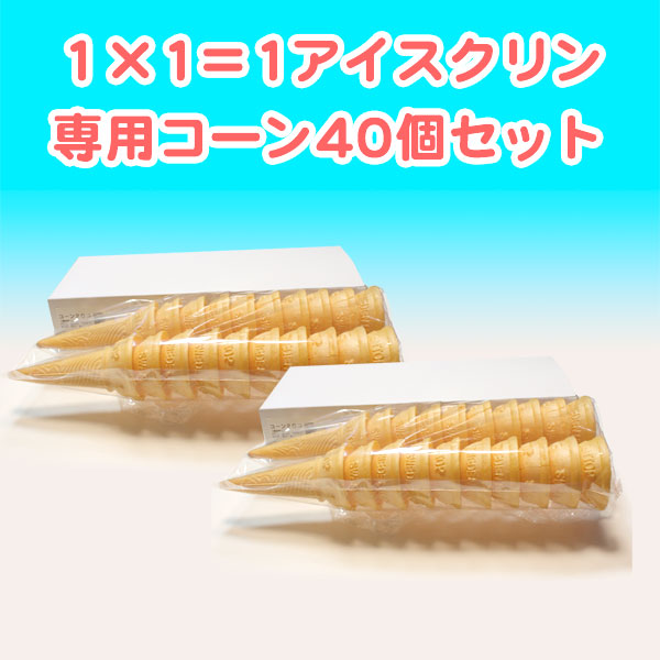 専用コーン40個