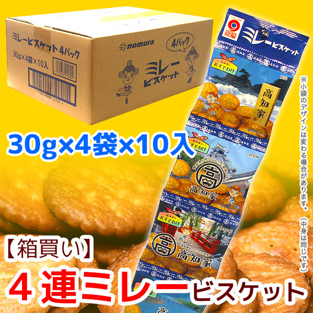 4連ミレービスケット（30g×4）×10セット（箱入り）