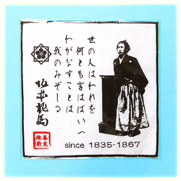 坂本龍馬ミニタオル