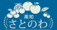 高知特産通販 さとのわ