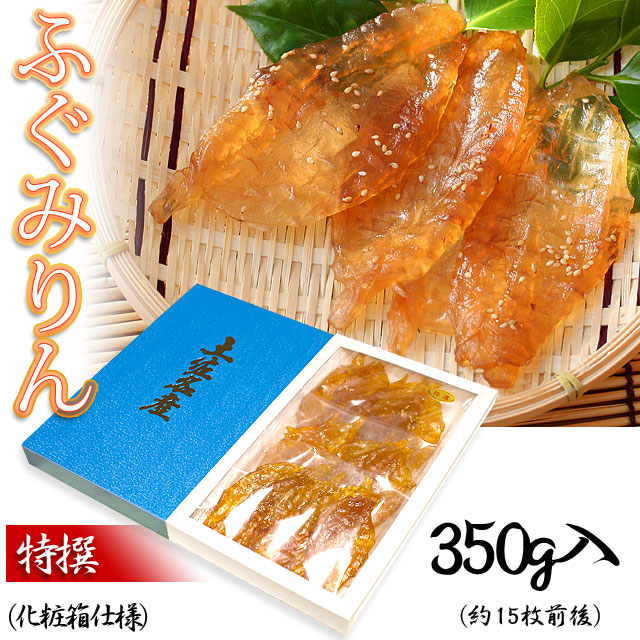 ふぐみりん（河豚＝フグの味醂干し）