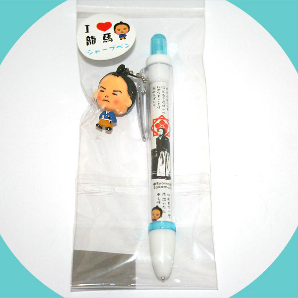 アイラブ龍馬シャープペンシル（シャーペン）