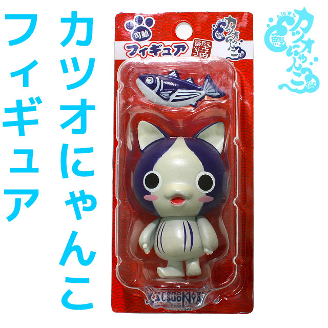 カツオにゃんこ・フィギュア