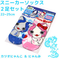 カツオにゃんこ・スニーカー・ソックス・（くつ下）・2足セット・22～25cm・（カツオにゃんこ＆にゃんみのペア）