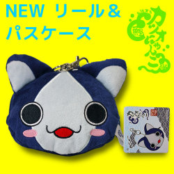 NEW カツオにゃんこ・リール＆パスケース