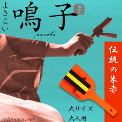 【本場・土佐高知の本格派】よさこい鳴子（なるこ）オリジナルカラー・朱赤・大サイズ（一般用・大人用）