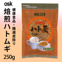 osk 精選皮除り　焙煎ハトムギ250g（健康食品）
