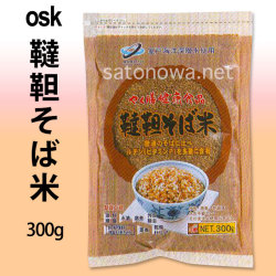 韃靼そば米・300g（室戸海洋深層水使用炊込御飯用）