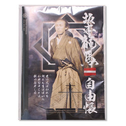 坂本龍馬・自由帳